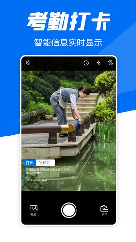 实时水印相机打卡第5张手机截图