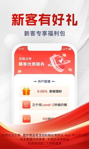 浙商汇金谷第1张手机截图