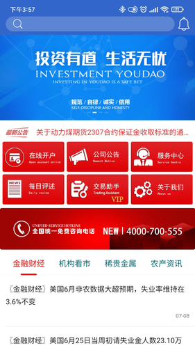 东方汇金第4张手机截图