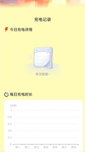旭日充电第1张手机截图