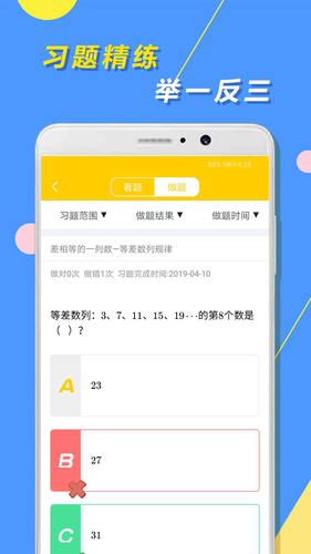 小学思维奥数第4张手机截图