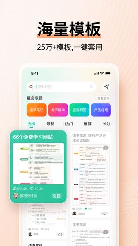 思维导图MindMaster第4张手机截图