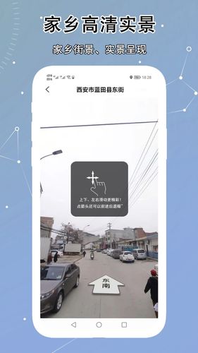 VR实景卫星地图第2张手机截图