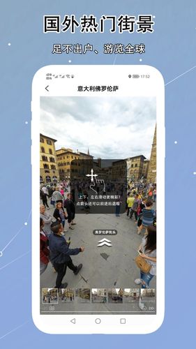 VR实景卫星地图第3张手机截图