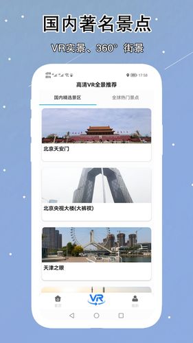 VR实景卫星地图第4张手机截图