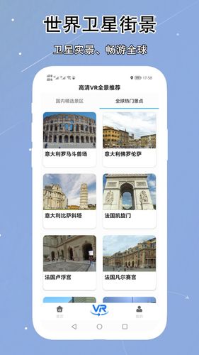 VR实景卫星地图第5张手机截图