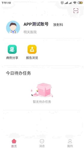 云上妇幼远程医疗平台APP第4张手机截图