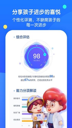 腾讯扣叮少儿版第5张手机截图