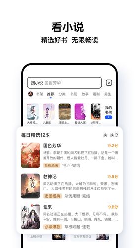 QQ浏览器第4张手机截图