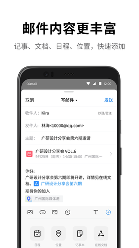 QQ邮箱第2张手机截图