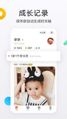 网易亲时光第1张手机截图