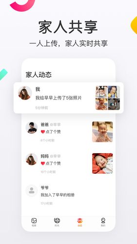 网易亲时光第2张手机截图