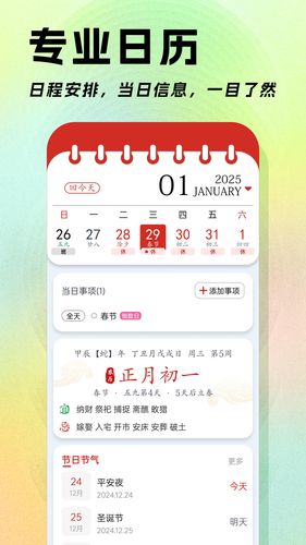 日程日历第2张手机截图