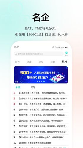 职不知道第2张手机截图