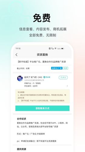 职不知道第5张手机截图