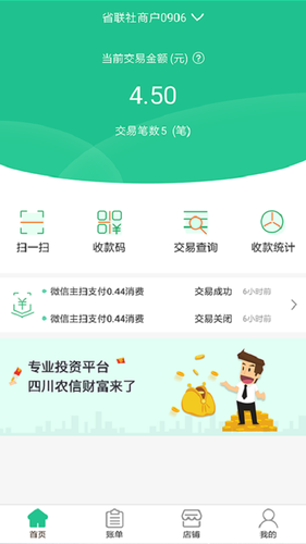 惠支付商户版第2张手机截图