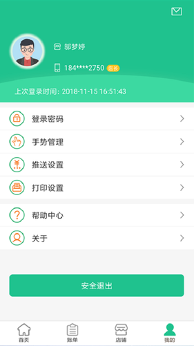 惠支付商户版第3张手机截图