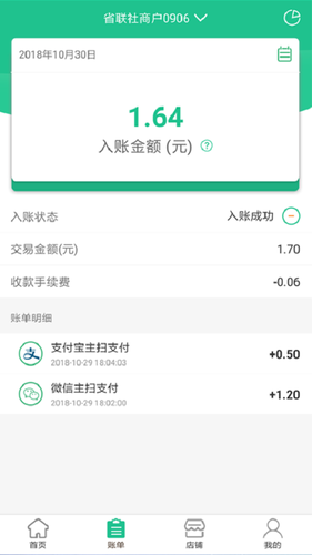 惠支付商户版第4张手机截图