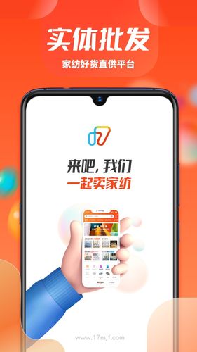 一起卖家纺第1张手机截图