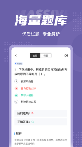 教师资格证考试聚题库第3张手机截图