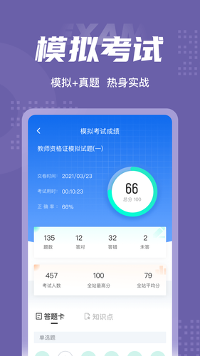 教师资格证考试聚题库第4张手机截图