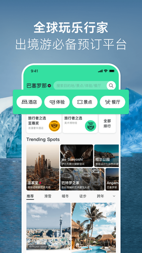 Tripadvisor猫途鹰第1张手机截图