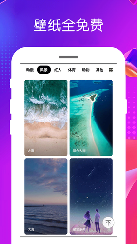 免费壁纸王第1张手机截图