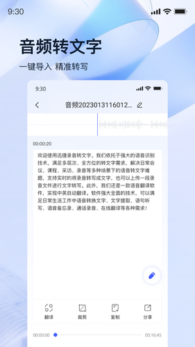 迅捷录音转文字软件封面