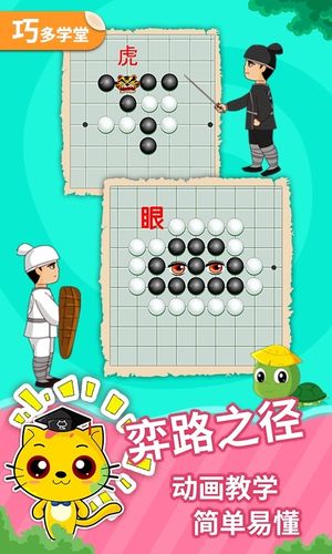 少儿围棋教学合集软件封面