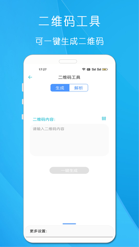 小工具合集第4张手机截图