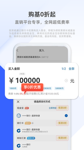 景顺长城基金第1张手机截图