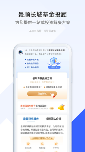 景顺长城基金第2张手机截图