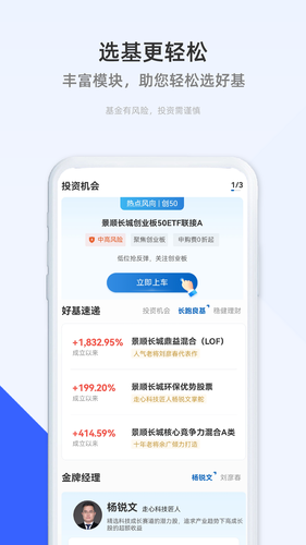 景顺长城基金第3张手机截图