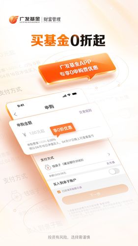 广发基金第2张手机截图