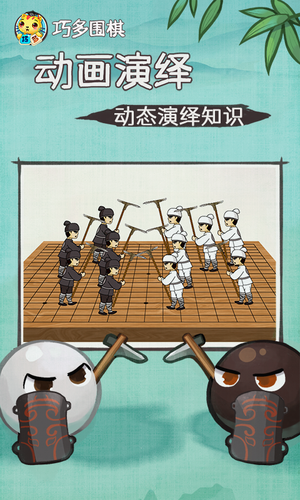 巧多围棋教学合集第2张手机截图