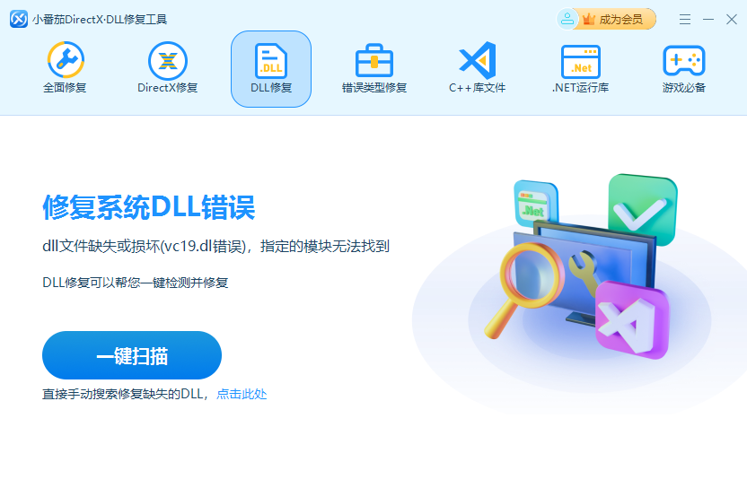 小番茄DirectX修复工具