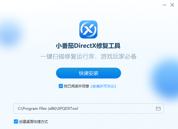 小番茄DirectX修复工具