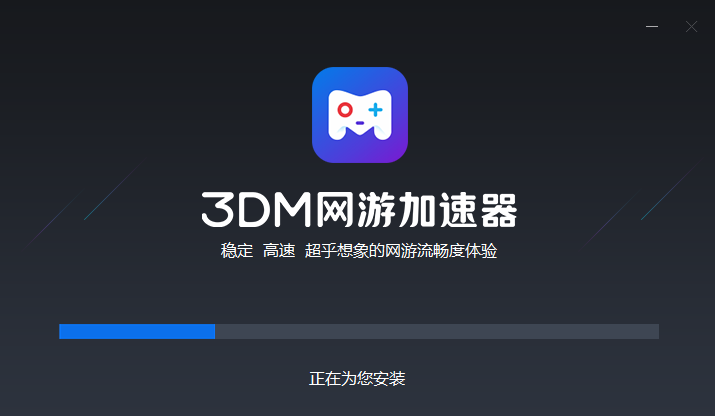 3DM网络加速器