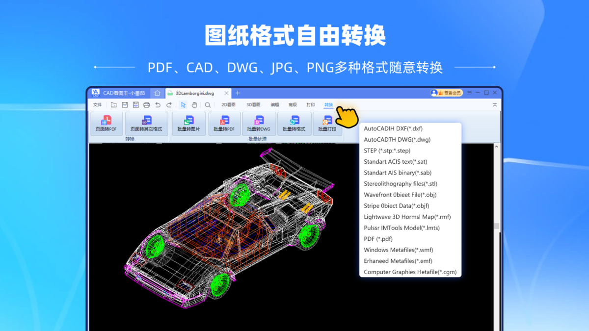 CAD看图王