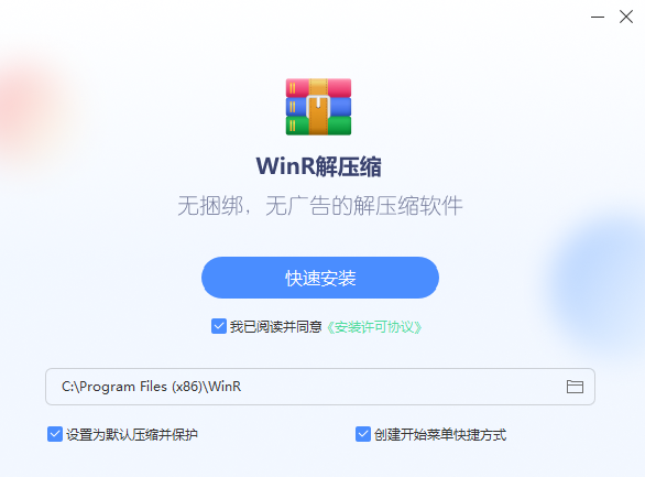 WinR解压缩