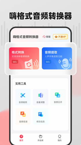 嗨格式音频转换器第1张手机截图