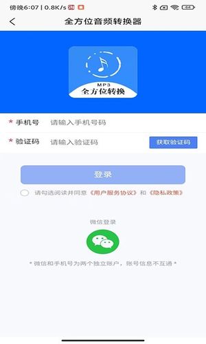 全方位音频格式转换器第4张手机截图