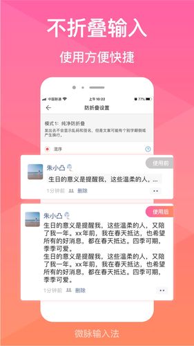 微脉输入法第1张手机截图