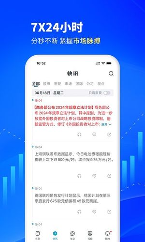 财经头条第2张手机截图
