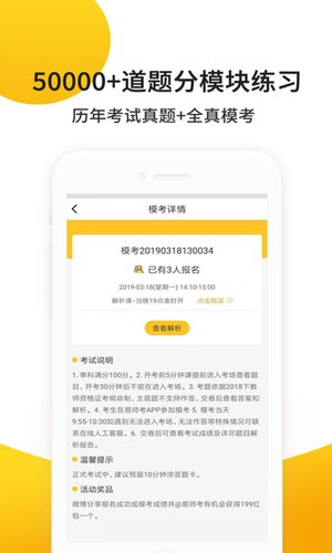 易师考第3张手机截图