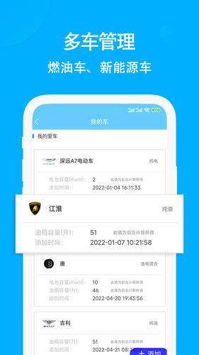 奇智油耗电耗第1张手机截图