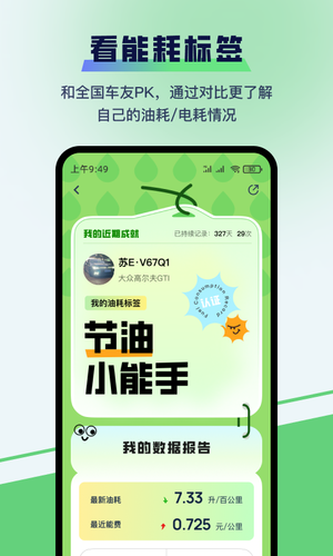 哈利油耗第5张手机截图