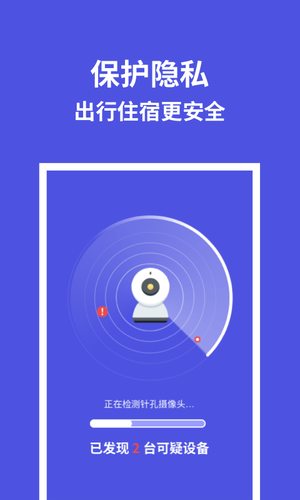摄像头防偷拍专家第3张手机截图
