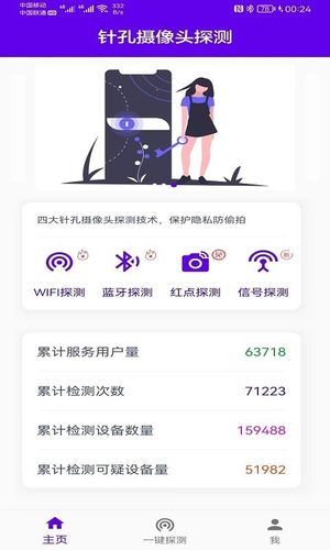 针孔摄像头探测软件第5张手机截图