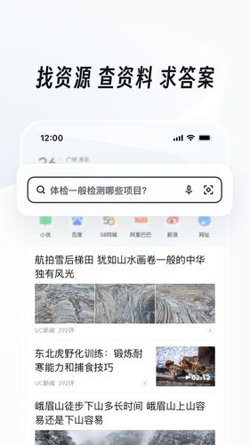 UC浏览器第1张手机截图